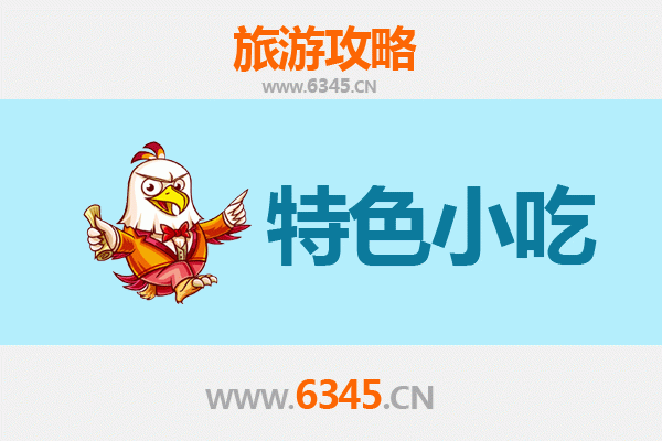 咸阳彬县美食攻略 | 必吃特色小吃清单