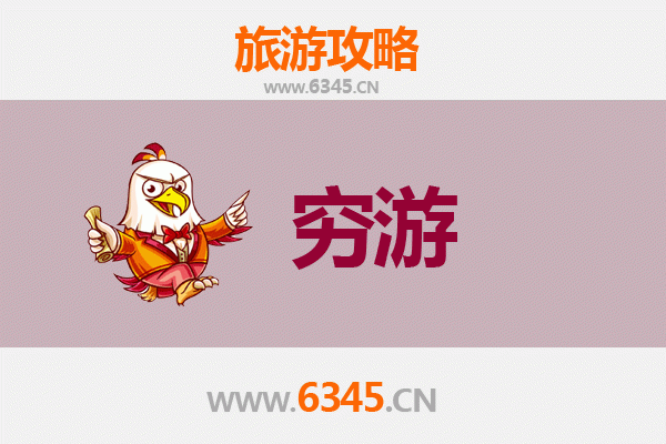 咸阳彬县穷游全攻略：独行侠的极致省钱之旅